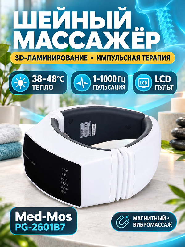 Массажер для шеи импульсный PANGAO PG-2601B7 с функцией прогрева, магнитотерапией, вибрацией и беспроводным пультом управления с ЖК-дисплеем