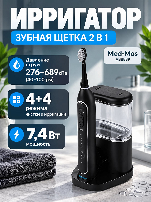 Комбинированная зубная щетка-ирригатор 3-в-1 Belberg ABB889 в черном корпусе с 3 режимами работы, антискользящей рукоятью, дорожным футляром и 3 насадками для ухода за брекетами и имплантами