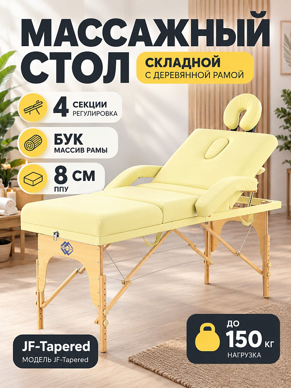 Переносной массажный стол MED-MOS JF-Tapered с 4 секциями на буковой раме, регулировкой высоты 68-88 см, наклоном спинки до 40° и съемными подлокотниками для массажных кабинетов и работы на дому