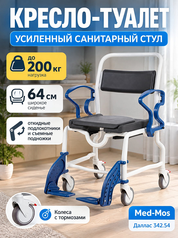 Санитарное кресло-коляска Rebotec Даллас 342.54 серый/синий для водных процедур и туалета пациентов весом до 200 кг с сиденьем шириной 64 см, высотой посадки 56.5 см и колесами с блокираторами