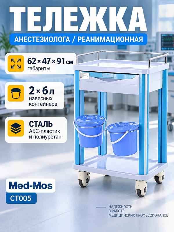 Медицинская тележка процедурная СТ005 TM-005AH-00 терапевтическая многофункциональная с выдвижным ящиком, двумя ведрами и ограждением из нержавеющей стали CT005 (ТМ-005АН-00)