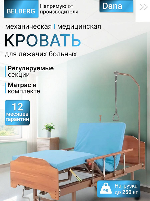 Общебольничная механическая кровать Мед-Мос Е-8 (MM-2014Н-02) с винтовой регулировкой секций ложа для ухода за малоподвижными пациентами в комплектации с матрасом, столиком, дугой и ограждениями
