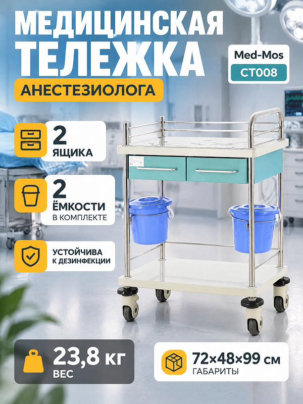 Медицинская тележка процедурная СТ008 TM-012AH-00 терапевтическая многофункциональная с 2 ящиками, 2 навесными ведрами и П-образным ограждением из нержавеющей стали на колесах 100 мм