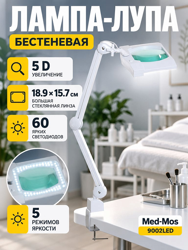 Лампа бестеневая светодиодная лампа-лупа Med-Mos 9002LED (9002LED-D) на струбцине с прямоугольной линзой 5 диоптрий, регулировкой яркости и 60 LED светодиодами
