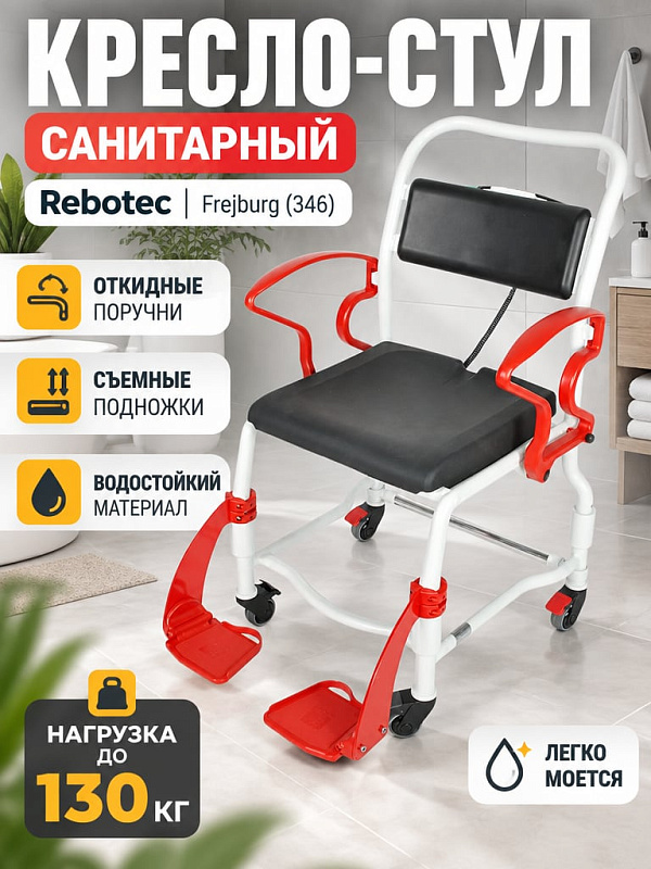 Стул-туалет и кресло-коляска Rebotec Frejburg с санитарным оснащением для пожилых людей и реабилитации: модель с высотой сиденья 55 см, колесными тормозами, габаритами 95х71 см и весом 22 кг