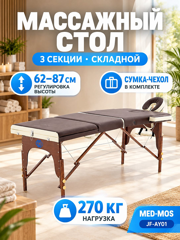 Трехсекционный переносной массажный стол JF-AY01 PW3.20.13A-10 на каркасе из массива дерева с регулировкой секции ног до 68°, лицевым люверсом и размером 216х91 см для специалистов спа и массажа