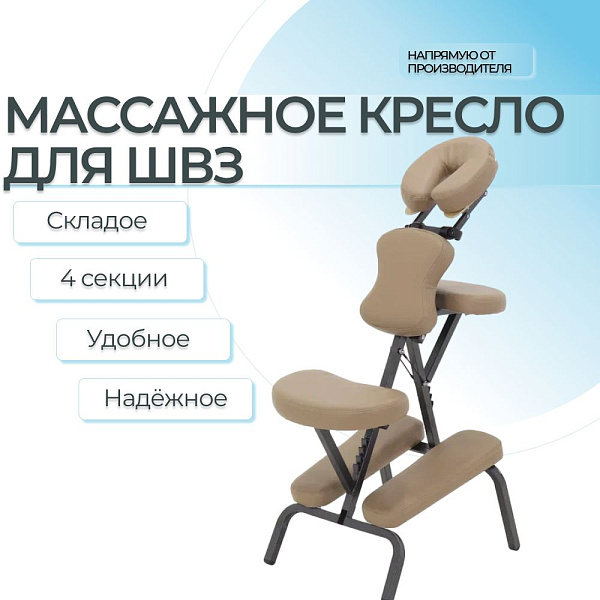 Складной профессиональный массажный стул Мед-Мос MA-03 (МСТ-3СЛ) для зоны ШВЗ и спины со стальным каркасом до 140 кг, поролоном 40 мм и анатомическими регулировками для массажных кабинетов и спа
