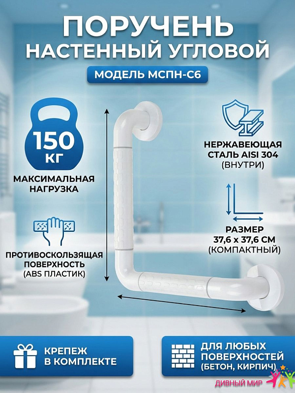 Поручень настенный угловой МСПН-С6 30х30 см для инвалидов и маломобильных групп населения из нержавеющей стали AISI 304 с противоскользящим ABS-пластиком и нагрузкой до 150 кг