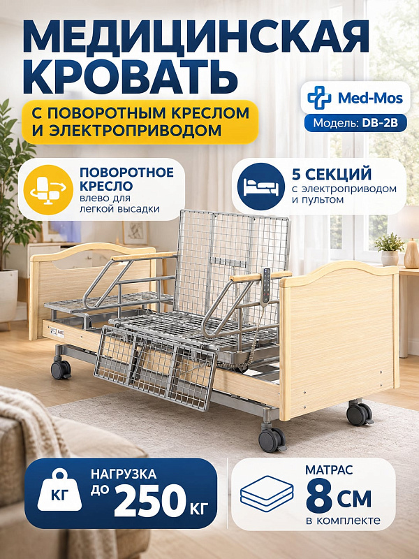 Медицинская функциональная электрическая кровать MED-MOS DB-2B (Л,св.дер) с поворотным креслом влево, режимом CPR, функцией кардиокресло и ортопедическим матрасом в цвете светлое дерево