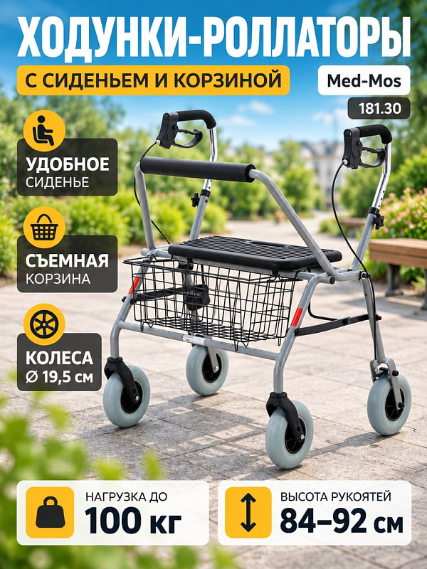 Складная опора-роллатор Med-Mos 181.30 для пожилых людей с регулировкой рукоятей 84–92 см, сиденьем на высоте 55 см, съемным пластиковым подносом, корзиной на 10 кг и полиуретановыми колесами