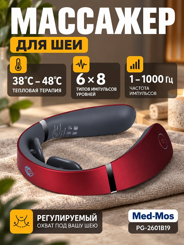 Электростимулятор для шеи и плечевой зоны PG-2601B19 красного цвета с функцией прогрева до 48 °C, 6 режимами вибромассажа и 8 скоростями для офисных работников и людей с сидячим образом жизни