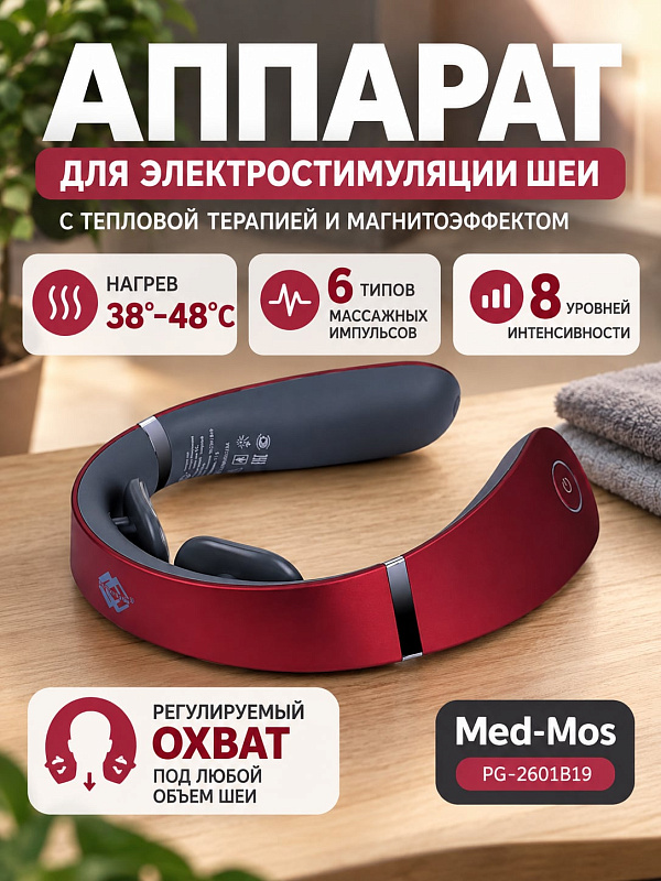 Портативный массажер для шеи PG-2601B19 на аккумуляторе в U-образном корпусе 17,4×14 см весом 190 г с 4 температурными режимами, вибромассажем и магнитным пультом ДУ для водителей и офисных сотрудников