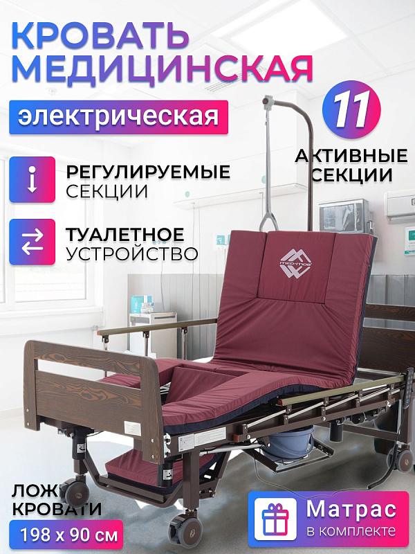 Медицинская кровать с электроприводом Мед-Мос YG-3 (MM-5228Д-01) для лежачих больных: спинки ЛДСП венге, наклон спины до 75°, инфузионная стойка, дуга для подтягивания и туалетное устройство