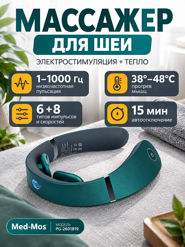 Массажер для шеи PG-2601B19 с регулируемым обхватом, импульсами EMS 1-1000 Гц шириной 20-400 мкс, нагревом до 48 °C и магнитным полем для снятия усталости мышц у офисных сотрудников и водителей