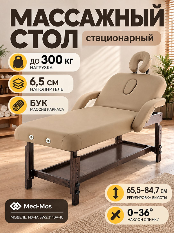 Двухсекционный стационарный массажный стол Med-Mos FIX-1A SW2.31.10A-10 на каркасе из бука для мануальной терапии и косметологии с регулировкой высоты 65,5–84,7 см и рабочей нагрузкой 300 кг