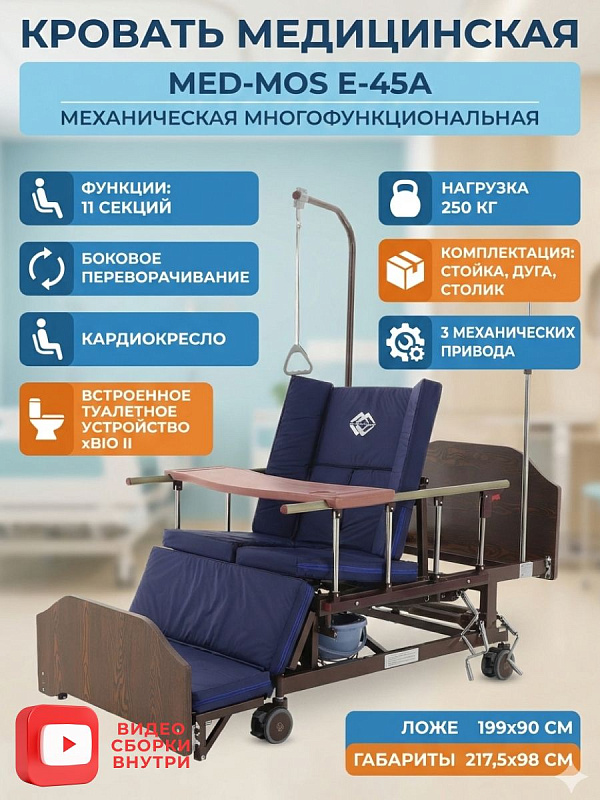 Функциональная медицинская кровать BELBERG Aura для лежачих пациентов: стальной каркас с ложем 199х90 см, 11 подвижных секций на червячных приводах, боковой переворот, кардиокресло и туалет
